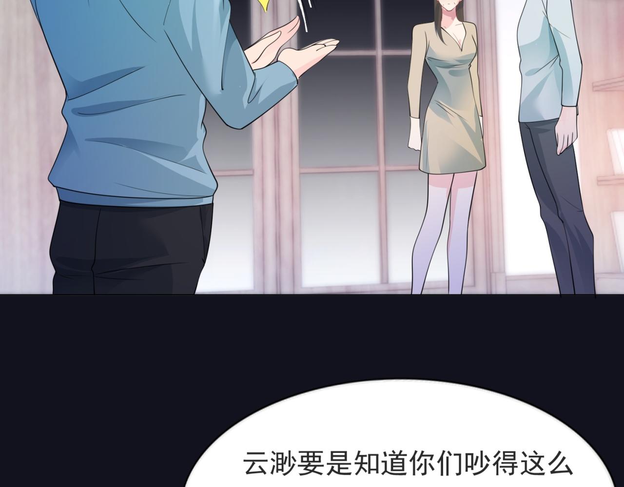 此情渺渺，終於寵到你 - 第84話 輿論戰爆發(2/2) - 3