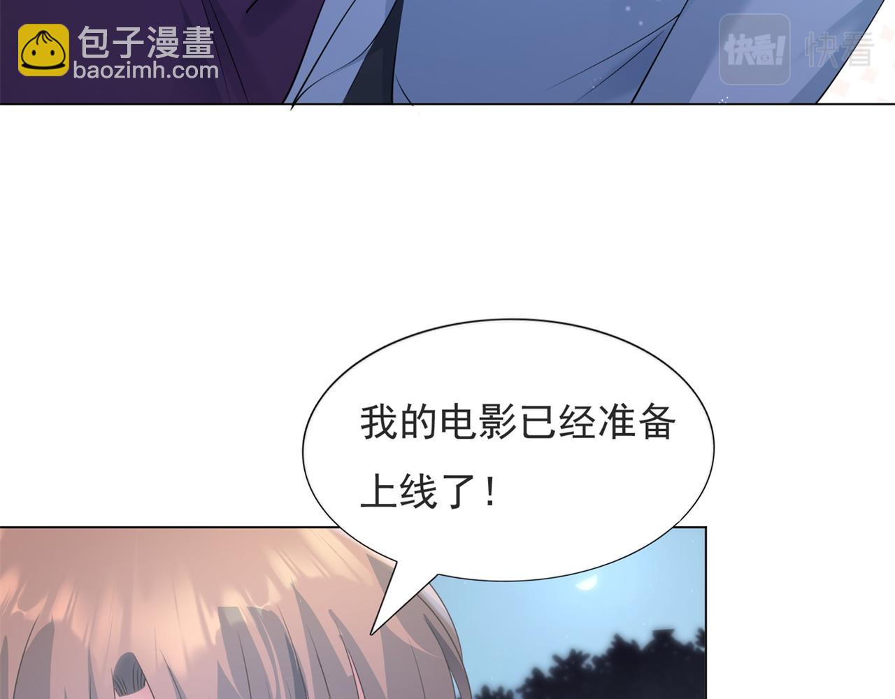 此情渺渺，終於寵到你 - 第84話 輿論戰爆發(1/2) - 1