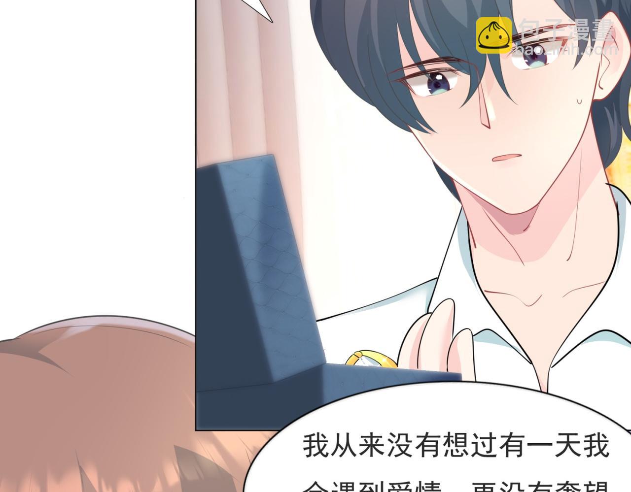 此情渺渺，終於寵到你 - 第86話 你願意嗎(1/2) - 2