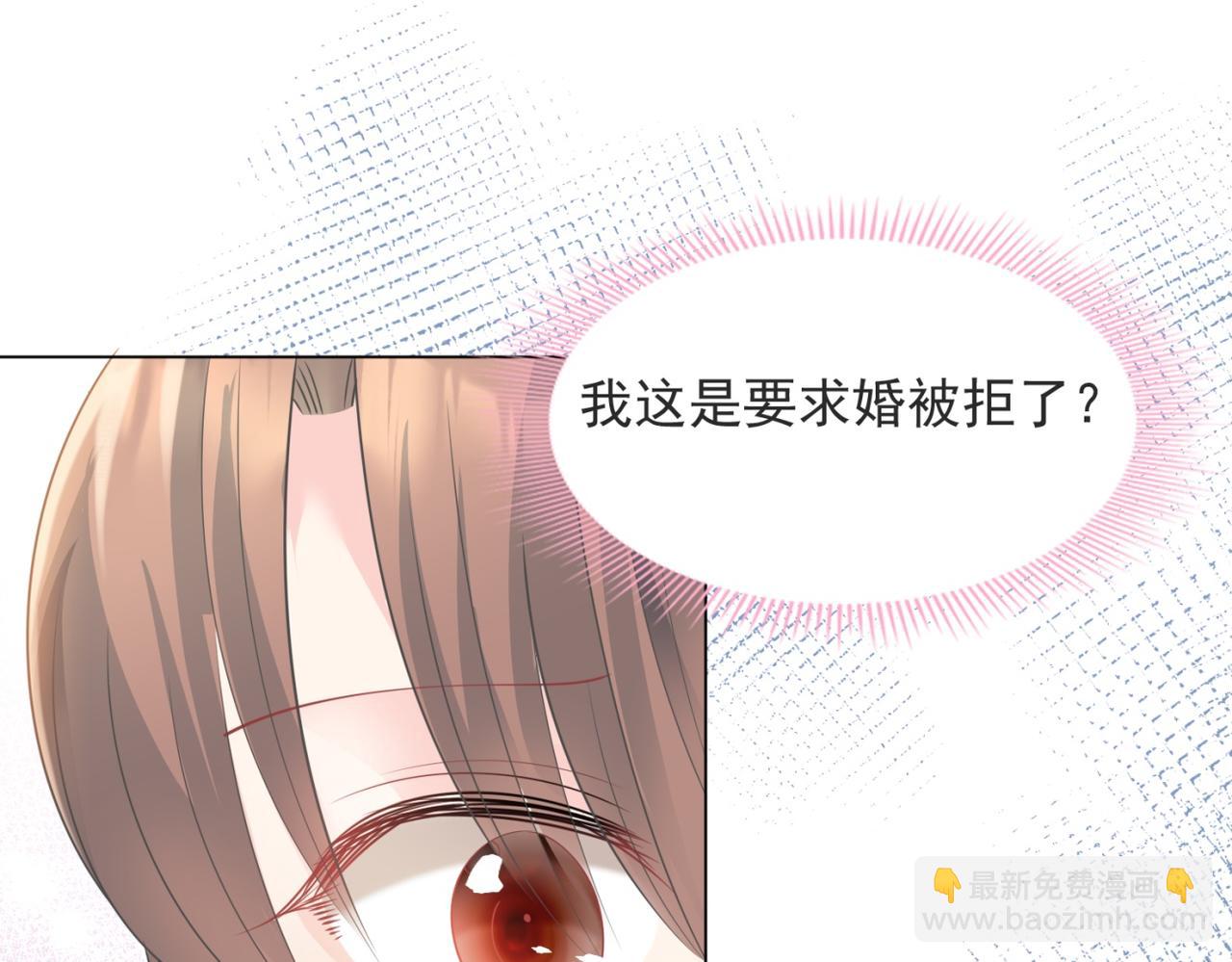 此情渺渺，終於寵到你 - 第86話 你願意嗎(1/2) - 1