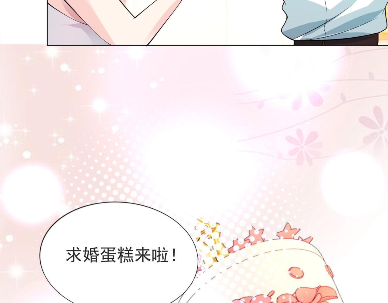 此情渺渺，終於寵到你 - 第86話 你願意嗎(2/2) - 2