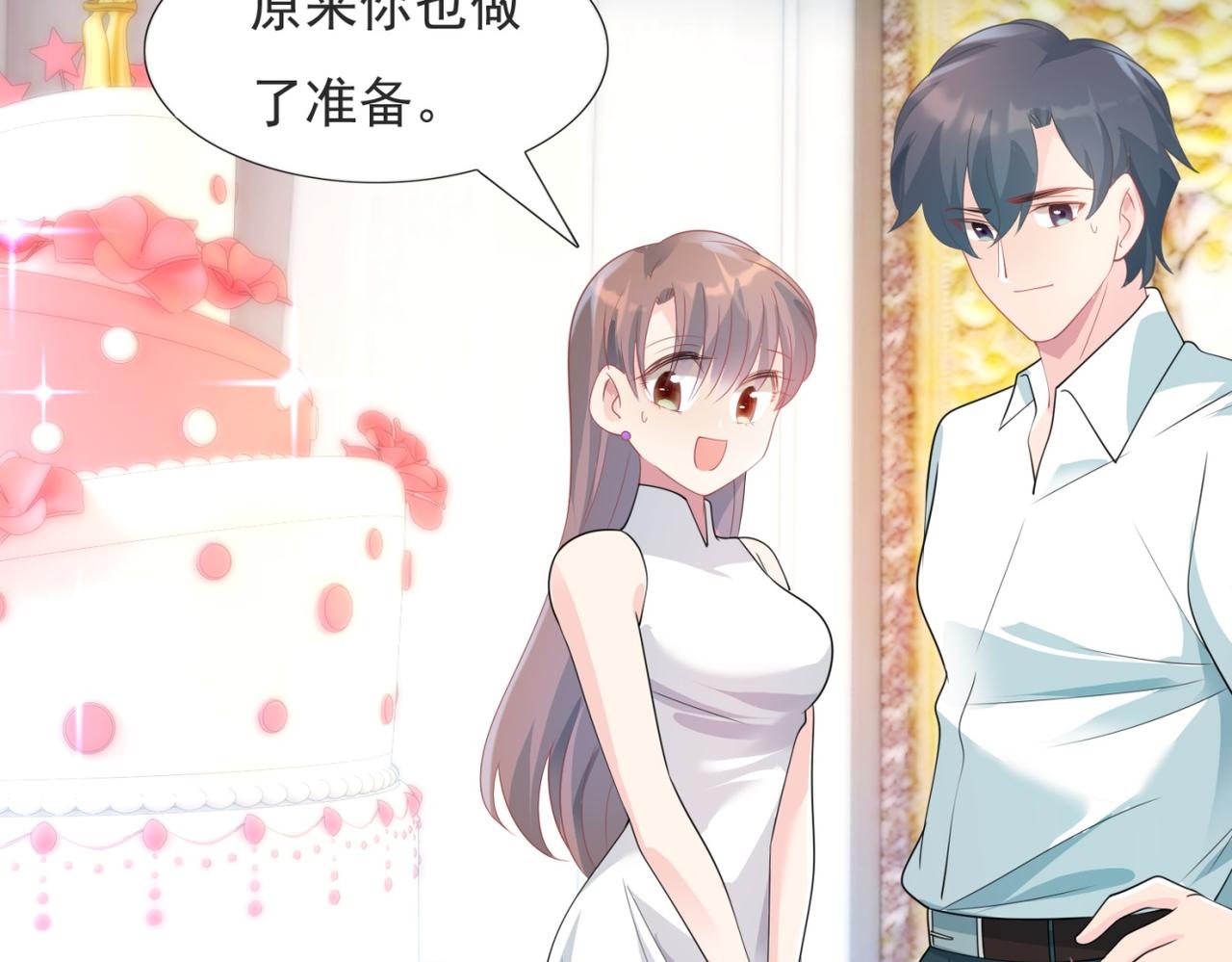 此情渺渺，終於寵到你 - 第86話 你願意嗎(2/2) - 1