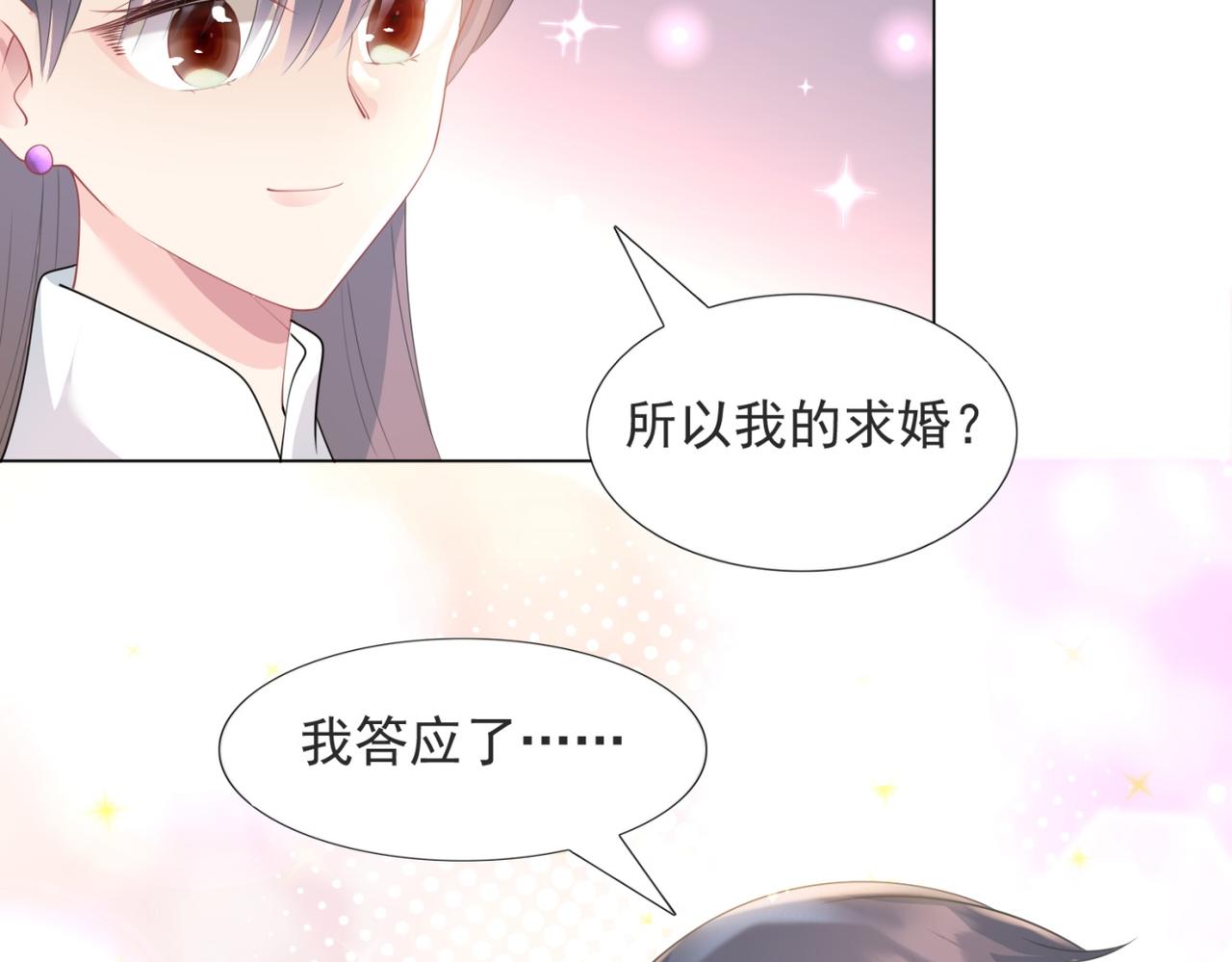 此情渺渺，終於寵到你 - 第86話 你願意嗎(2/2) - 3