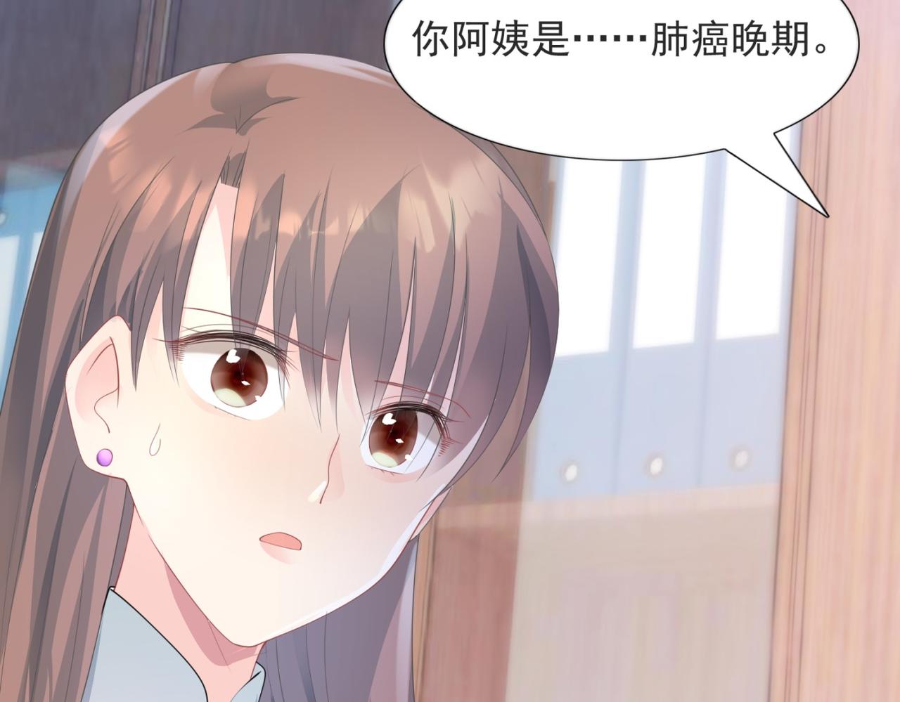 此情渺渺，終於寵到你 - 第88話 癌症(1/2) - 4