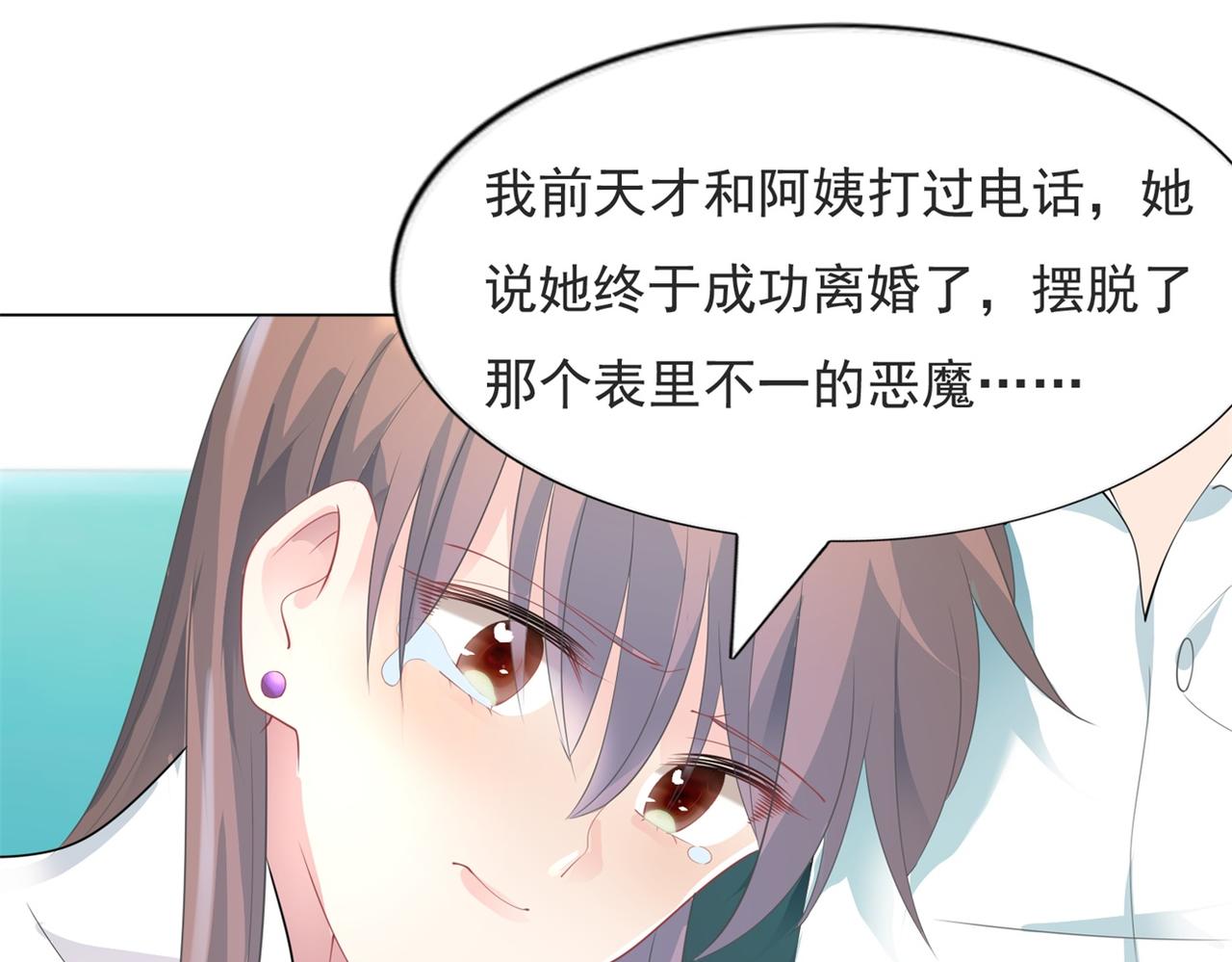 此情渺渺，終於寵到你 - 第88話 癌症(1/2) - 3