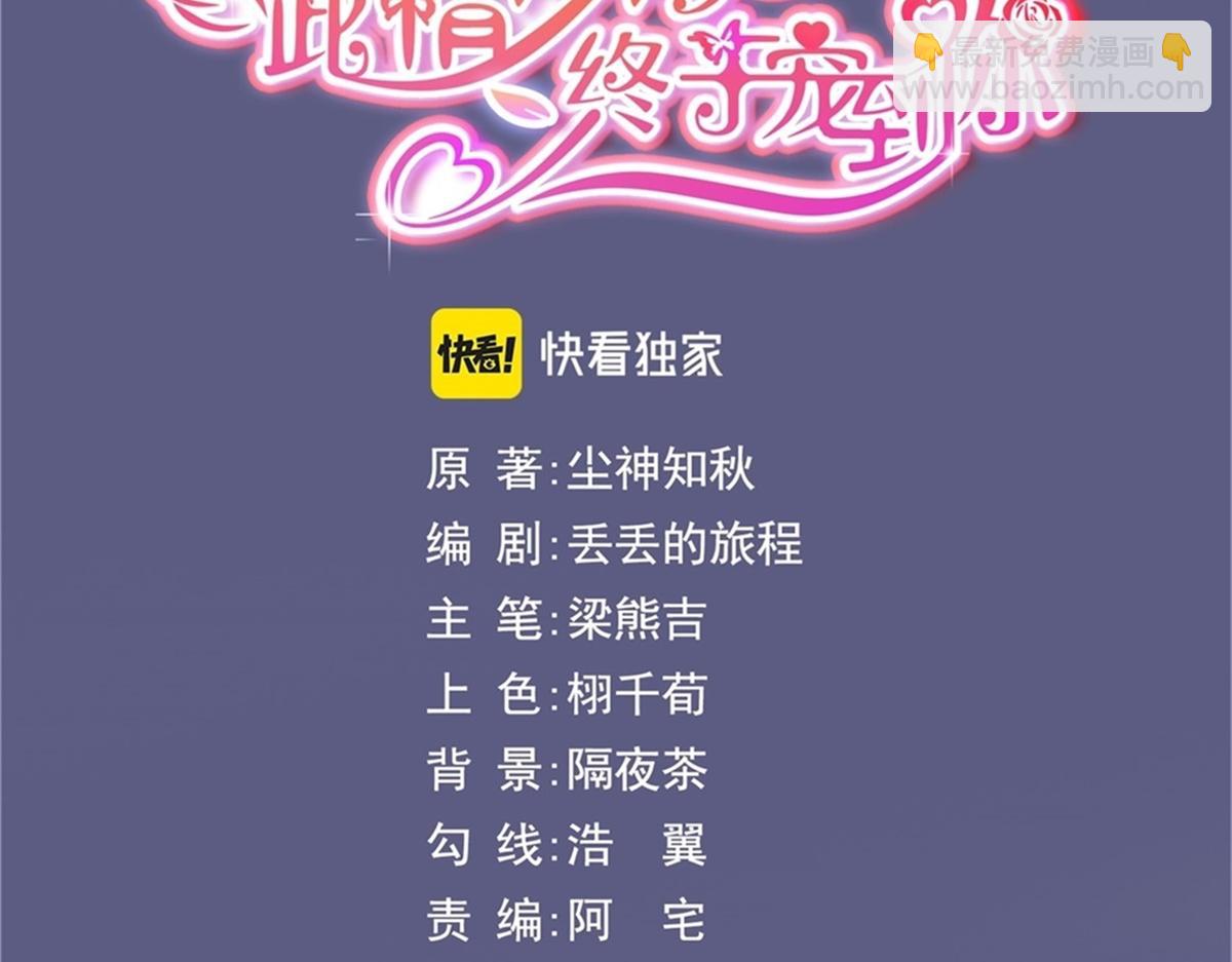 此情渺渺，終於寵到你 - 第88話 癌症(1/2) - 3