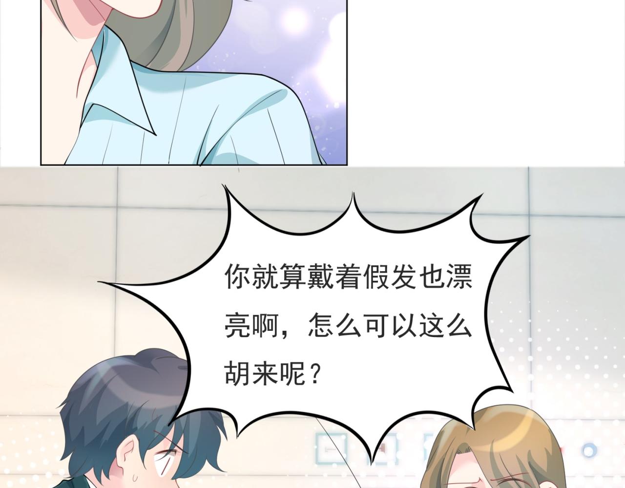 此情渺渺，終於寵到你 - 第88話 癌症(1/2) - 7