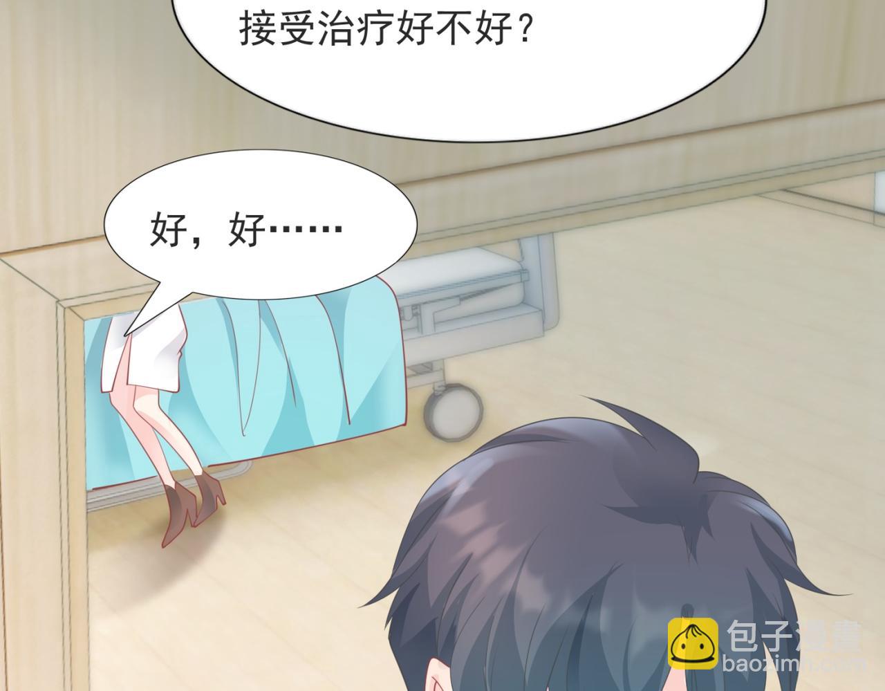 此情渺渺，終於寵到你 - 第88話 癌症(2/2) - 2