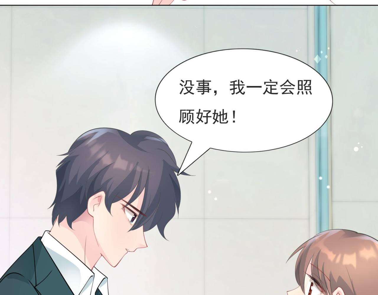 此情渺渺，終於寵到你 - 第88話 癌症(2/2) - 1