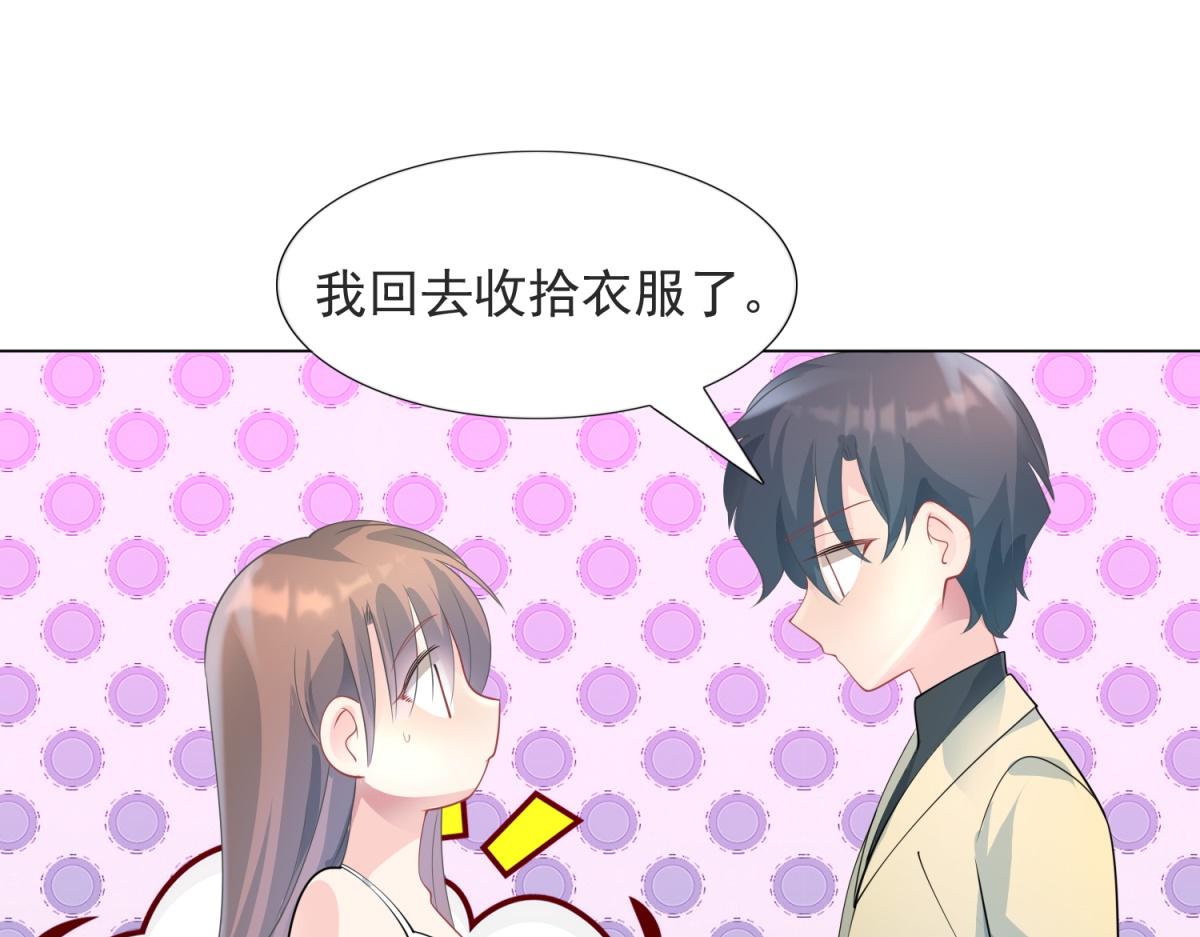 此情渺渺，終於寵到你 - 第90話 調戲和反調戲(1/2) - 2