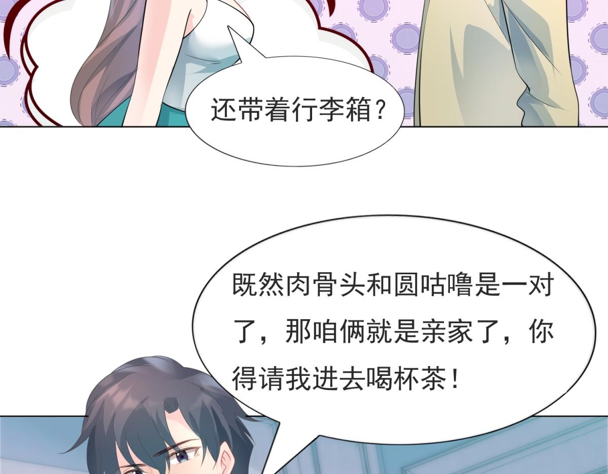 此情渺渺，終於寵到你 - 第90話 調戲和反調戲(1/2) - 3