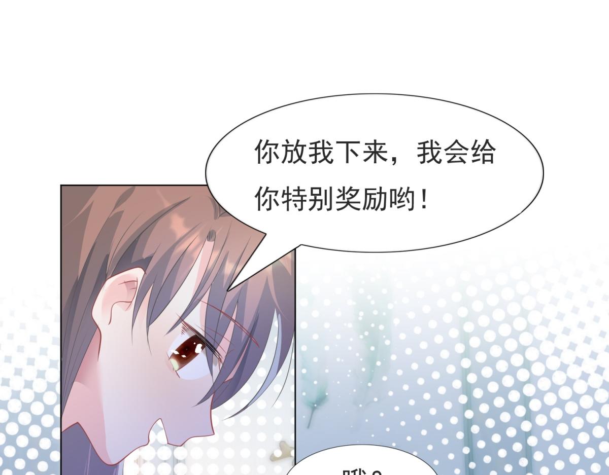 此情渺渺，終於寵到你 - 第90話 調戲和反調戲(1/2) - 2