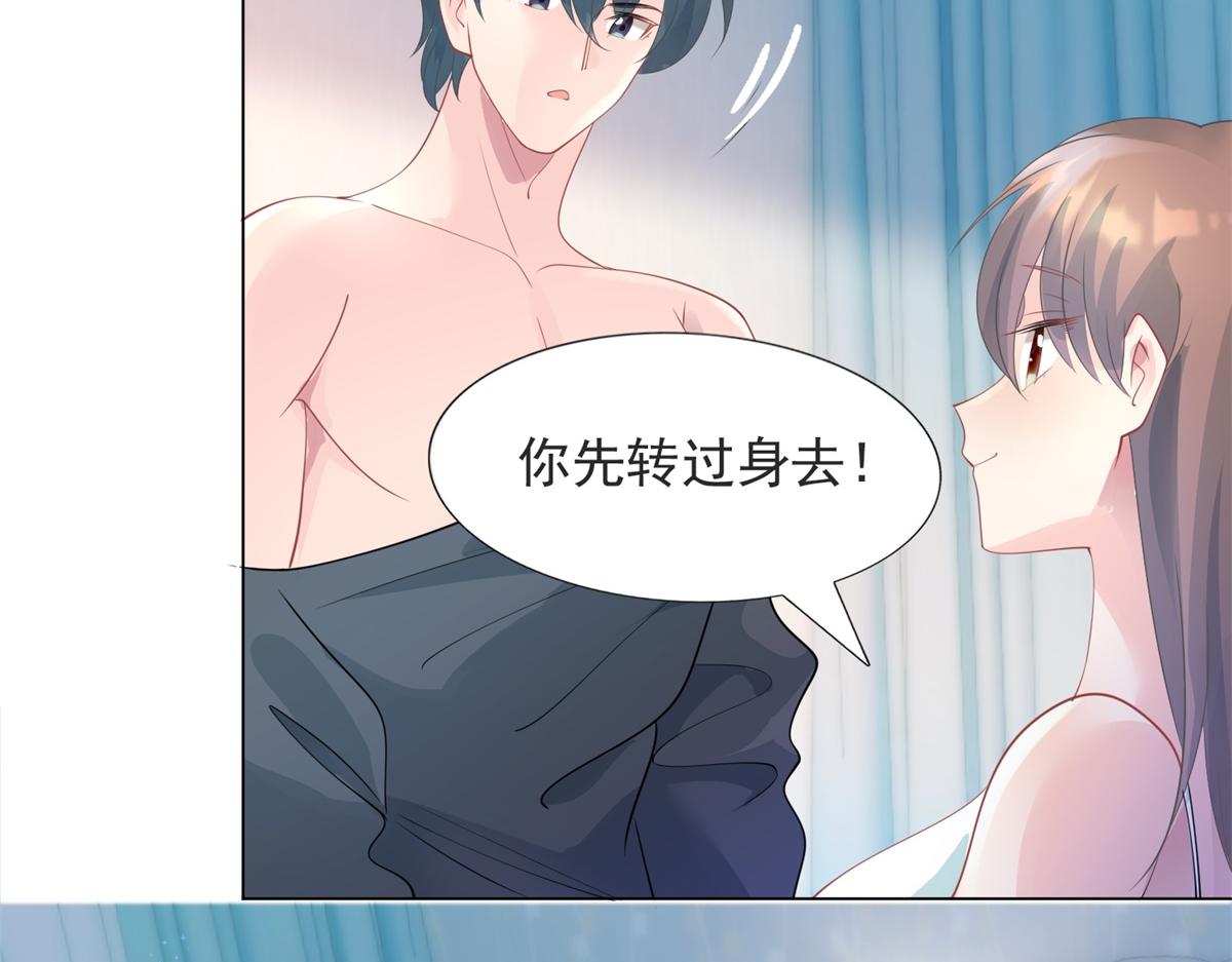 此情渺渺，終於寵到你 - 第90話 調戲和反調戲(1/2) - 1