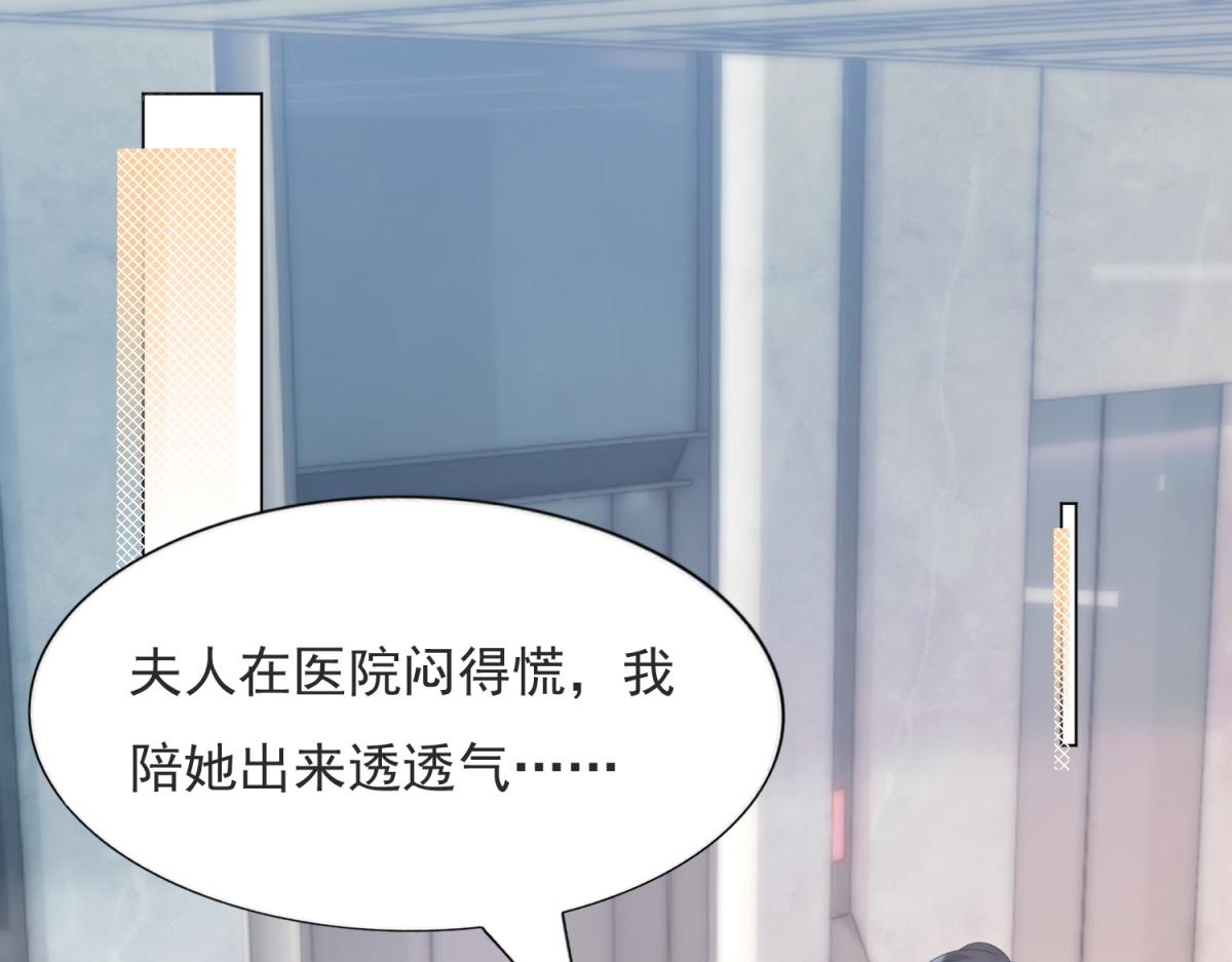 此情渺渺，終於寵到你 - 第90話 調戲和反調戲(1/2) - 5