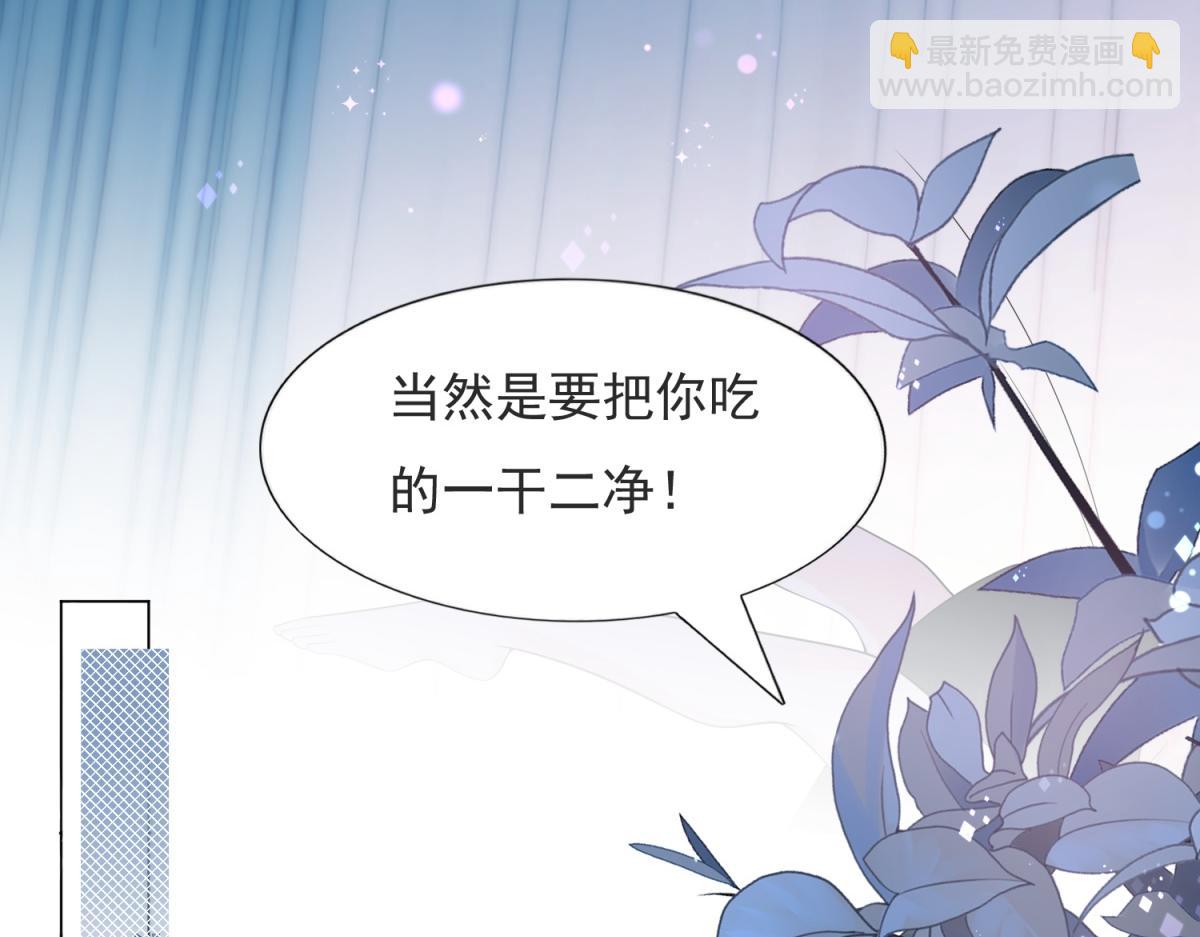 此情渺渺，終於寵到你 - 第90話 調戲和反調戲(2/2) - 3