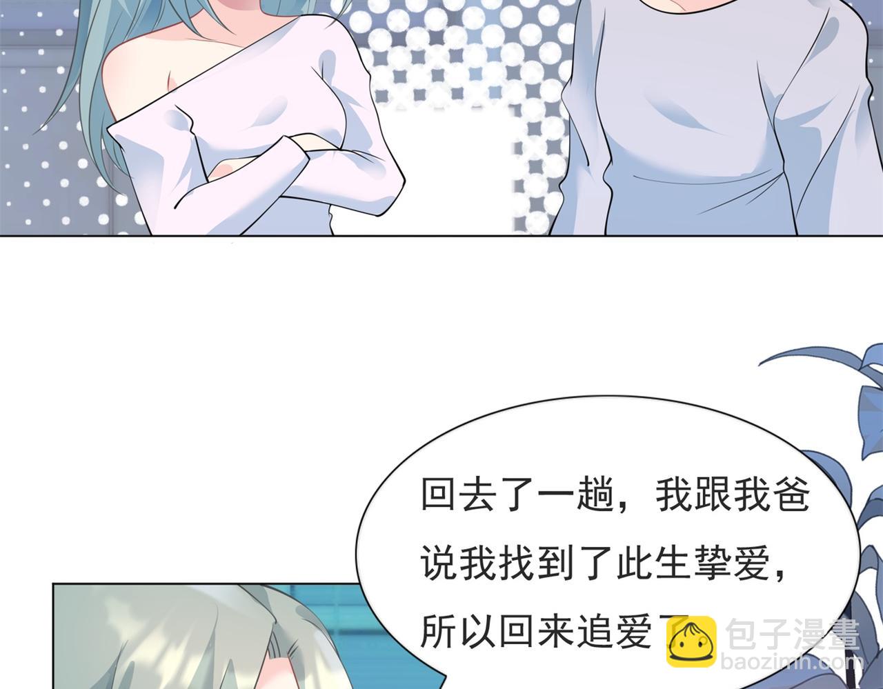 此情渺渺，終於寵到你 - 第94話 和小天使搶男人(1/2) - 1