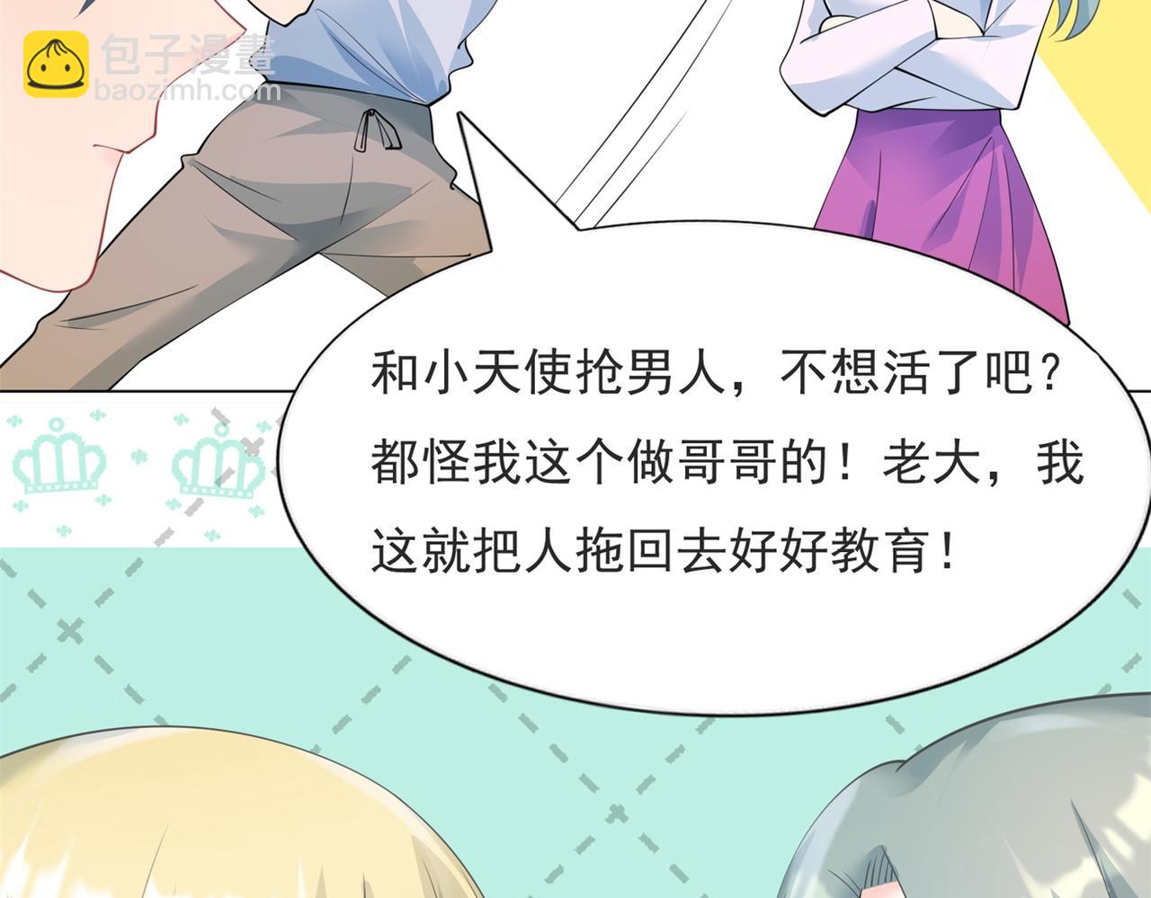 此情渺渺，終於寵到你 - 第94話 和小天使搶男人(1/2) - 6