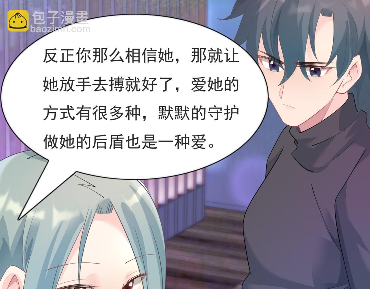 此情渺渺，終於寵到你 - 第94話 和小天使搶男人(1/2) - 5