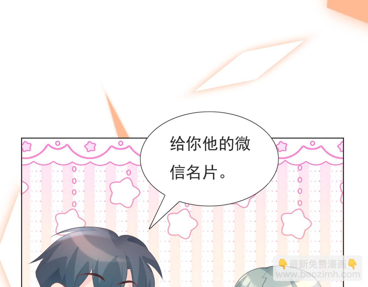 此情渺渺，終於寵到你 - 第94話 和小天使搶男人(1/2) - 4