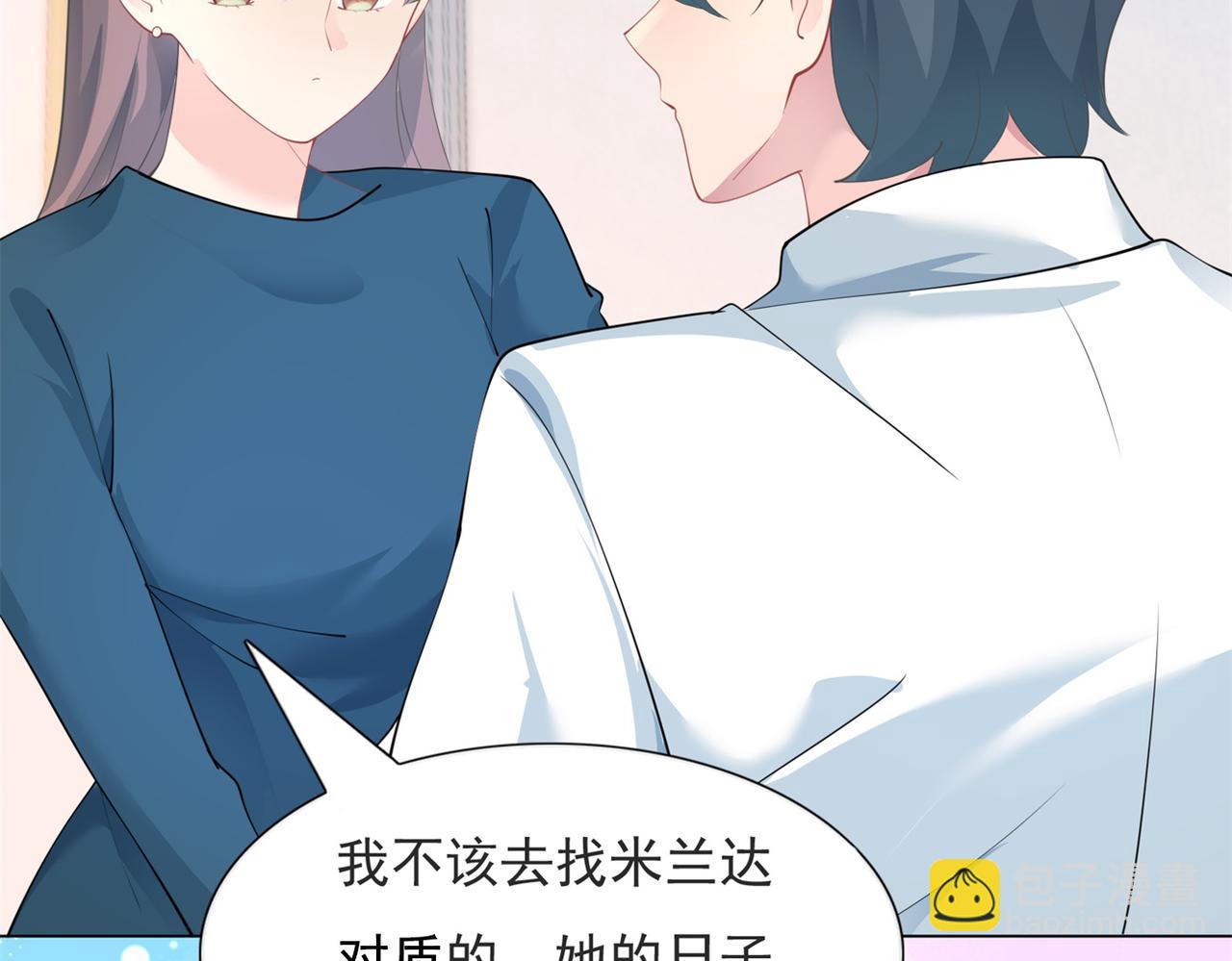 此情渺渺，終於寵到你 - 第96話 我是你可以依靠的人(1/2) - 3