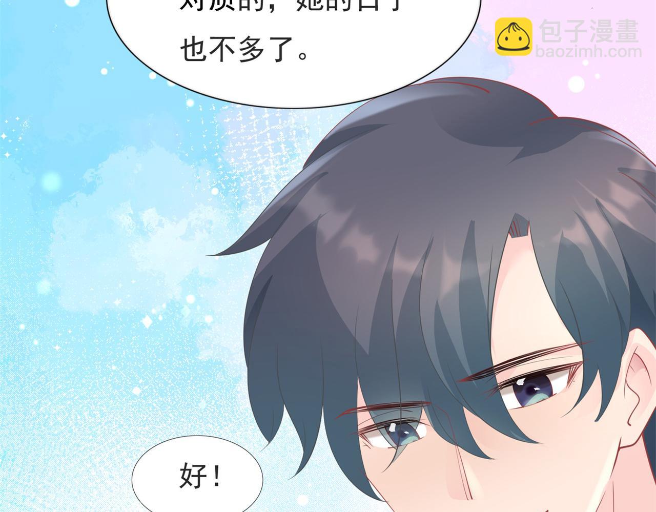 此情渺渺，終於寵到你 - 第96話 我是你可以依靠的人(1/2) - 4