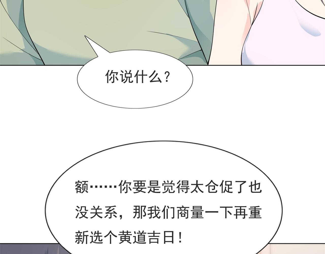 此情渺渺，終於寵到你 - 第96話 我是你可以依靠的人(2/2) - 2