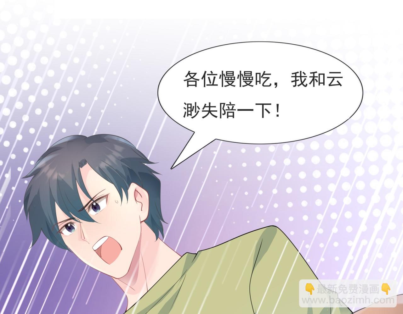 此情渺渺，終於寵到你 - 第96話 我是你可以依靠的人(2/2) - 1