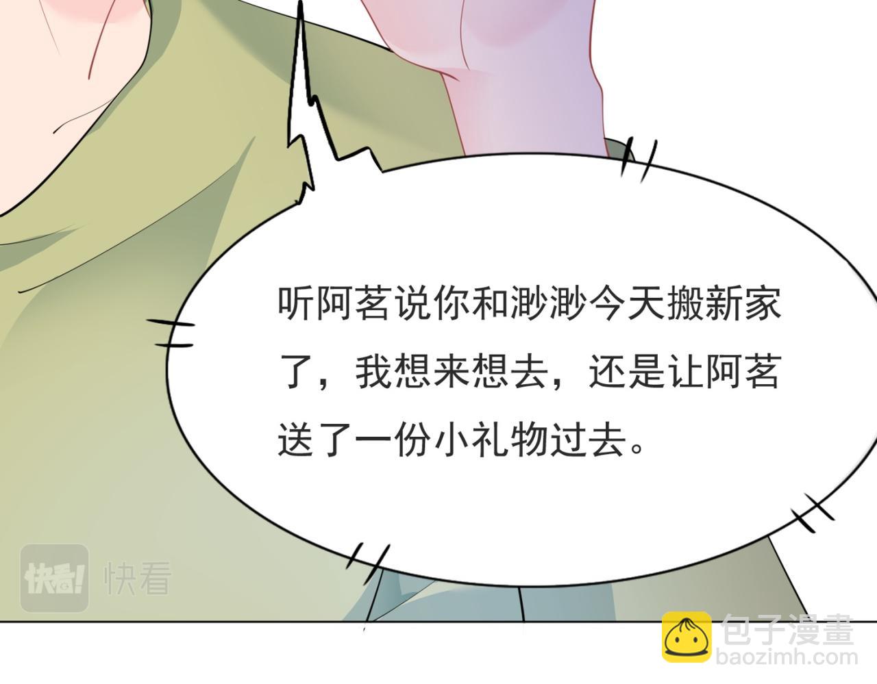 此情渺渺，終於寵到你 - 第96話 我是你可以依靠的人(2/2) - 3