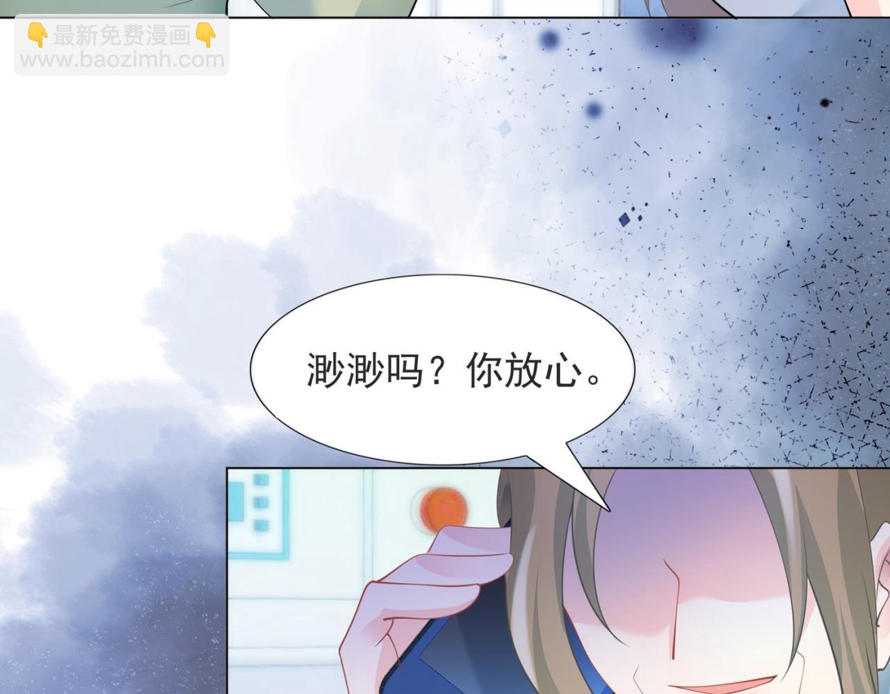 此情渺渺，終於寵到你 - 第96話 我是你可以依靠的人(2/2) - 2