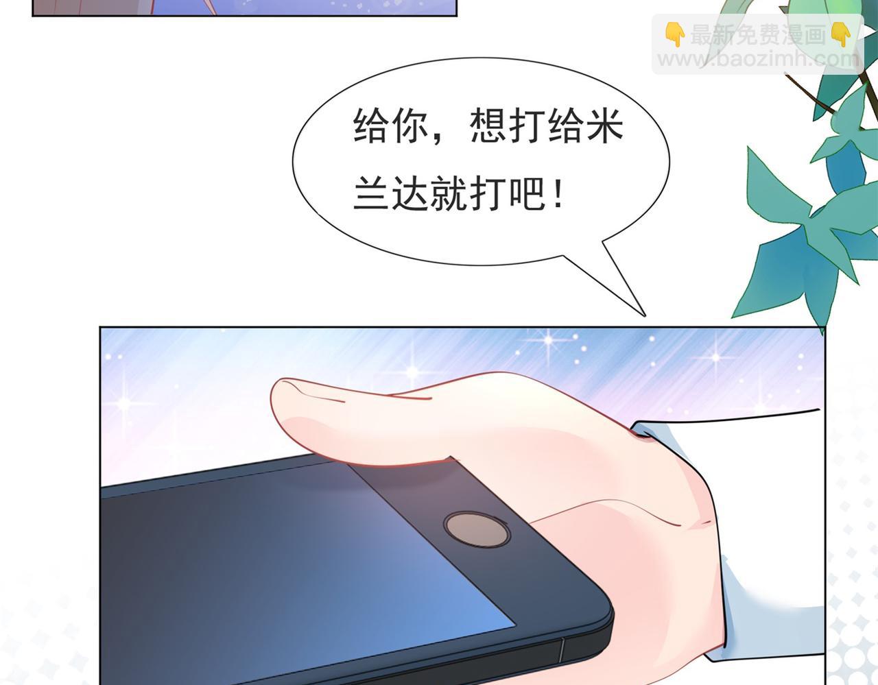 此情渺渺，終於寵到你 - 第96話 我是你可以依靠的人(1/2) - 1