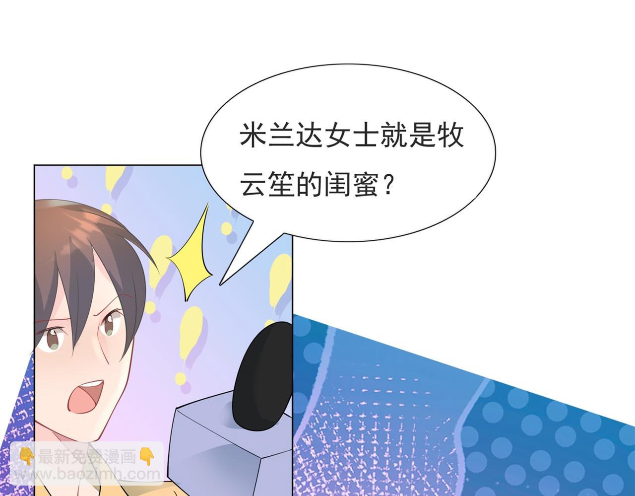 此情渺渺，終於寵到你 - 第98話 真正的人渣(1/2) - 3