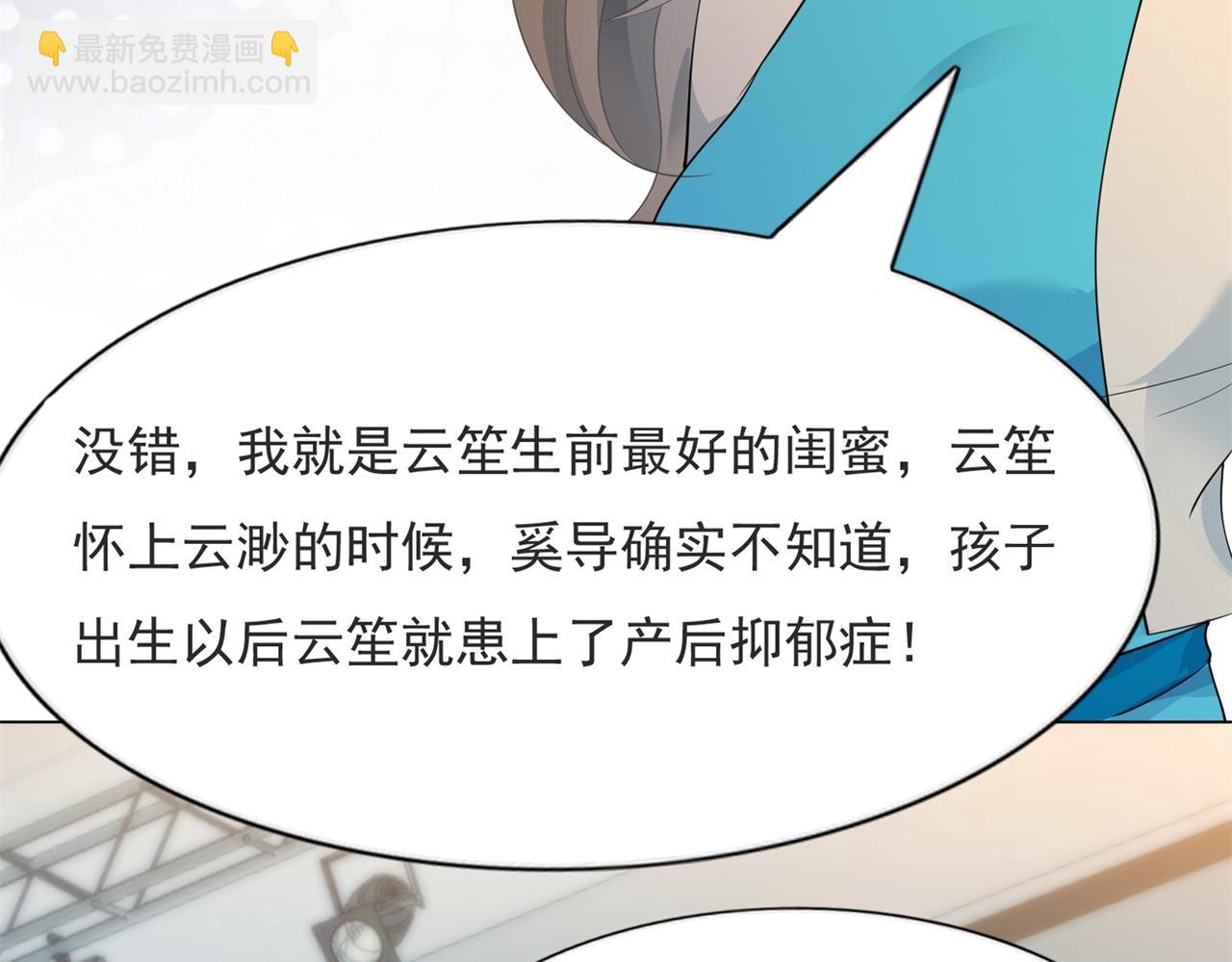 此情渺渺，終於寵到你 - 第98話 真正的人渣(1/2) - 5