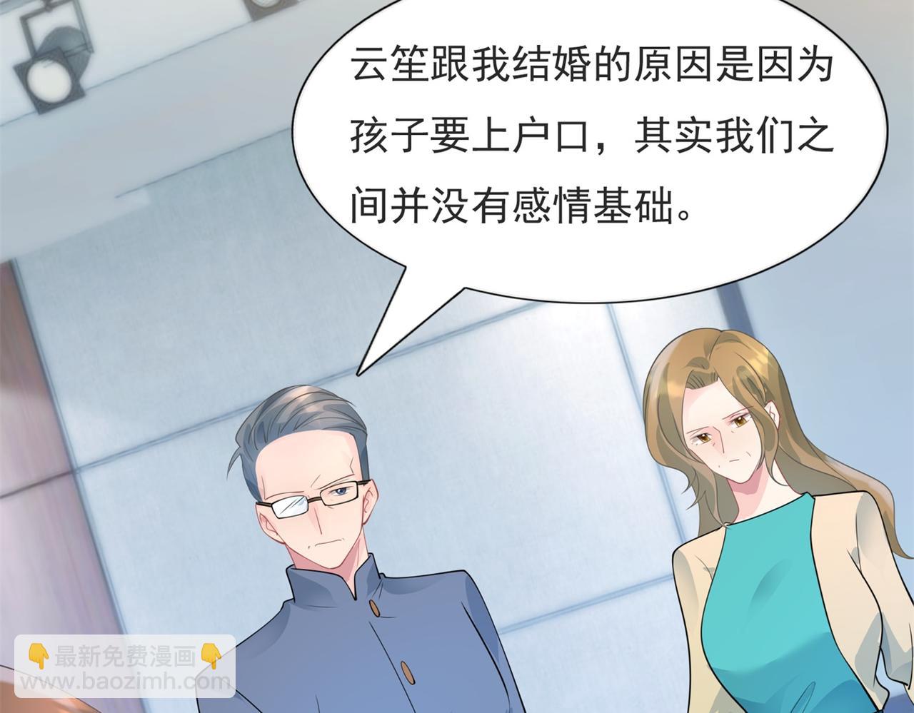 此情渺渺，終於寵到你 - 第98話 真正的人渣(1/2) - 6