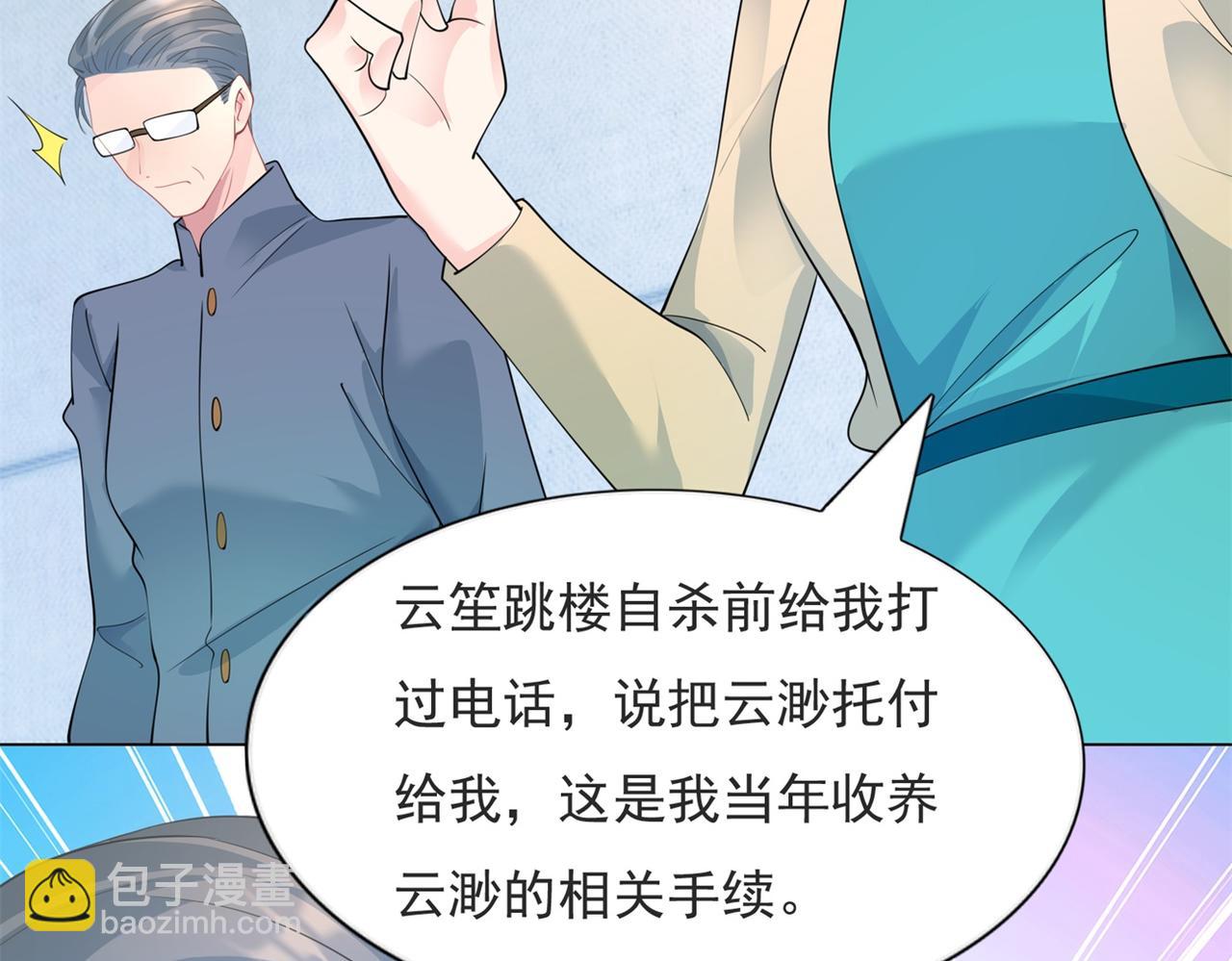 此情渺渺，終於寵到你 - 第98話 真正的人渣(1/2) - 4