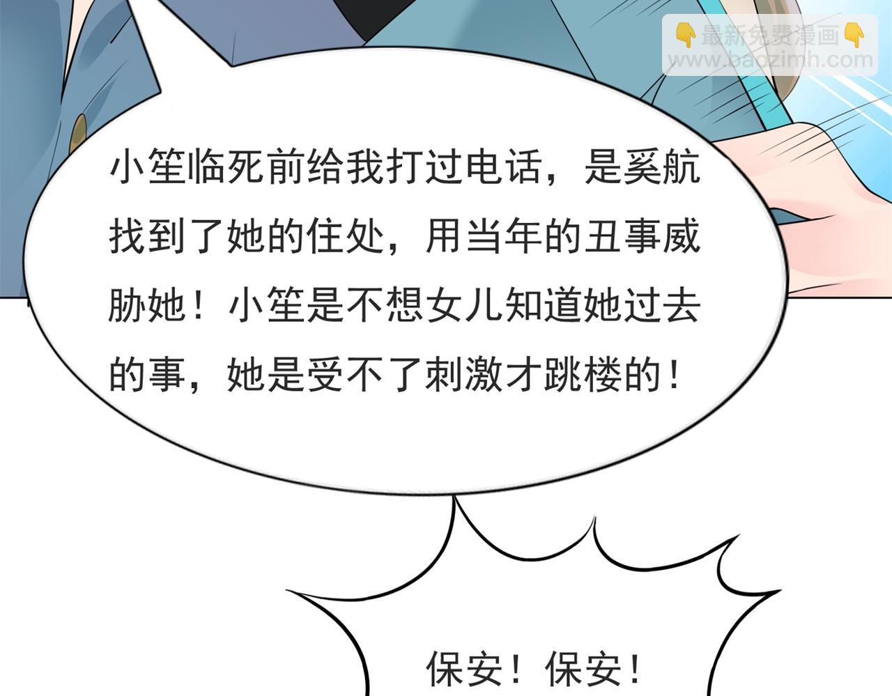 此情渺渺，終於寵到你 - 第98話 真正的人渣(1/2) - 6