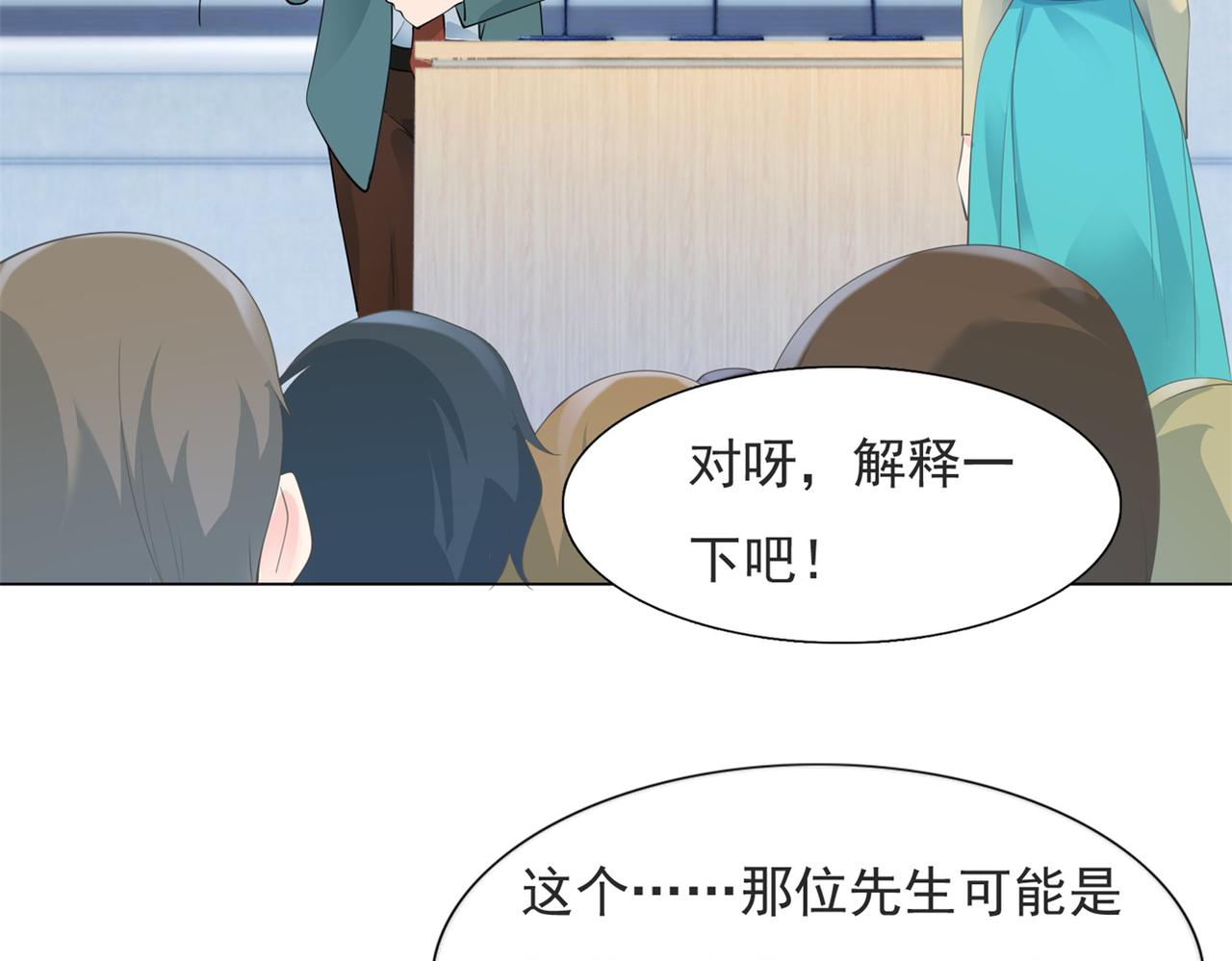 此情渺渺，終於寵到你 - 第98話 真正的人渣(1/2) - 4