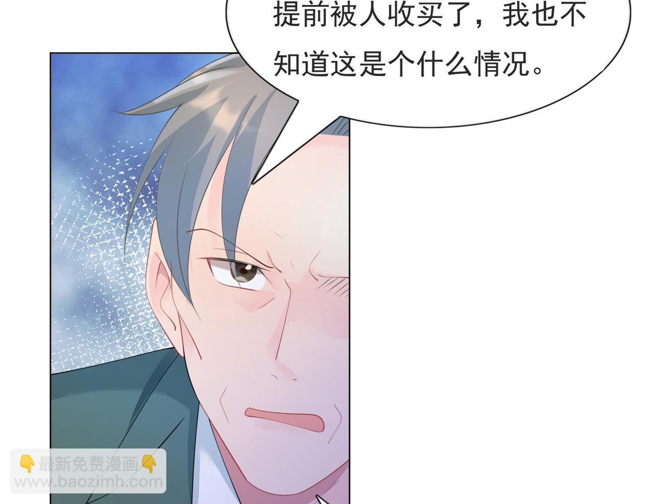 此情渺渺，終於寵到你 - 第98話 真正的人渣(1/2) - 5