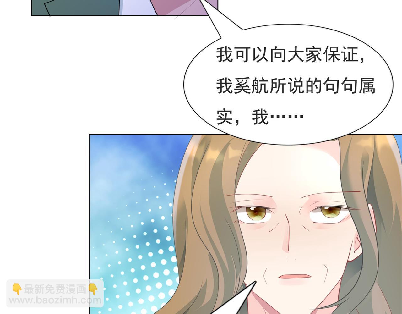 此情渺渺，終於寵到你 - 第98話 真正的人渣(1/2) - 6