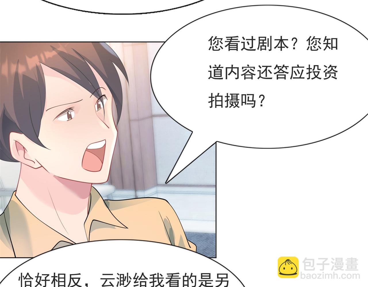 此情渺渺，終於寵到你 - 第98話 真正的人渣(1/2) - 1