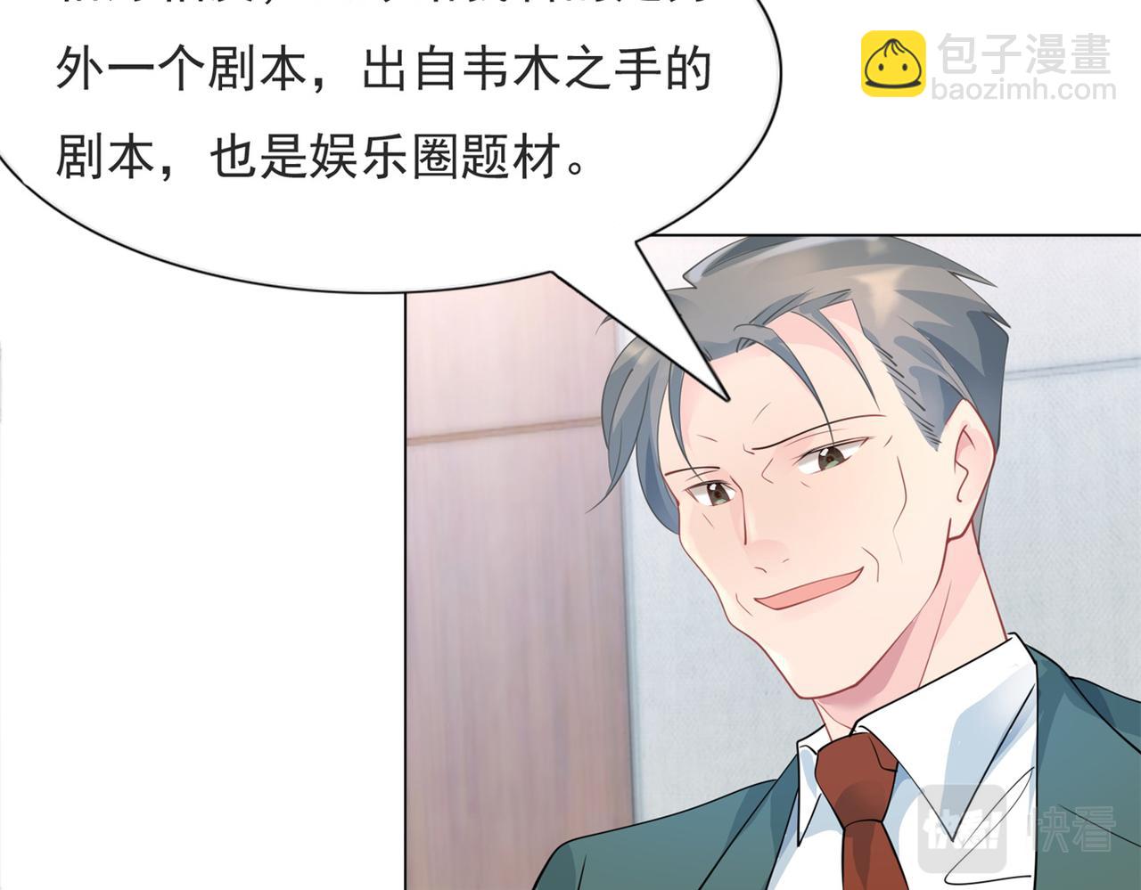 此情渺渺，終於寵到你 - 第98話 真正的人渣(1/2) - 2