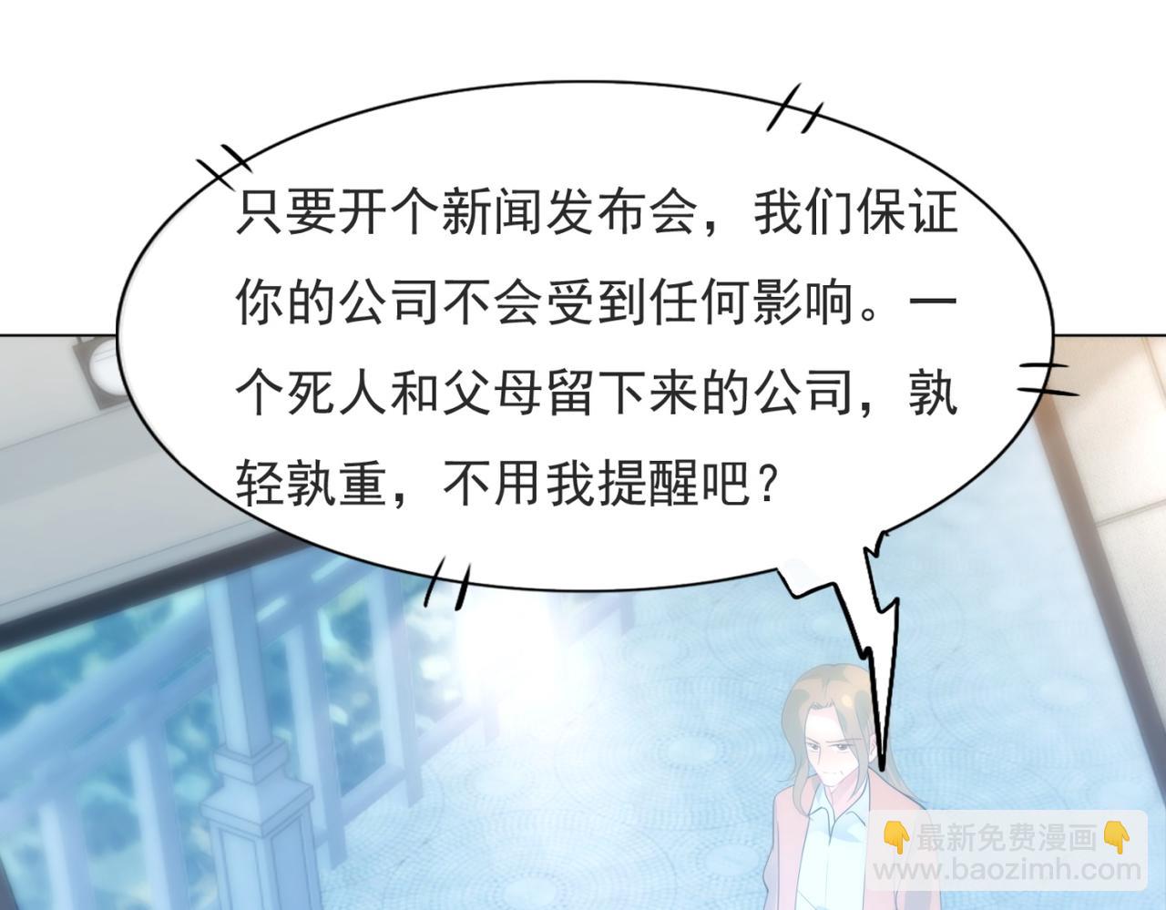 此情渺渺，終於寵到你 - 第98話 真正的人渣(1/2) - 6