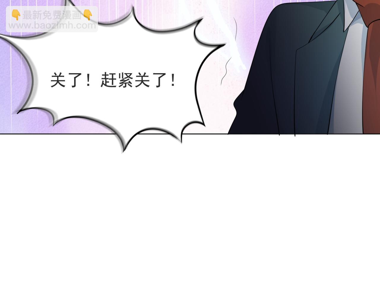 此情渺渺，終於寵到你 - 第98話 真正的人渣(1/2) - 1