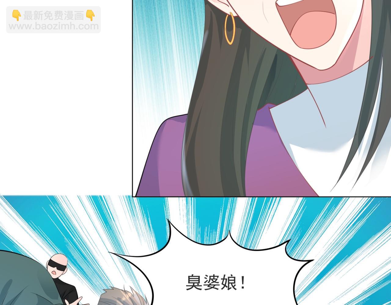 此情渺渺，終於寵到你 - 第98話 真正的人渣(1/2) - 6