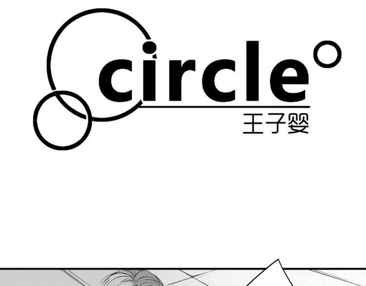 circle - 第49話 你們在做什麼！(1/2) - 8