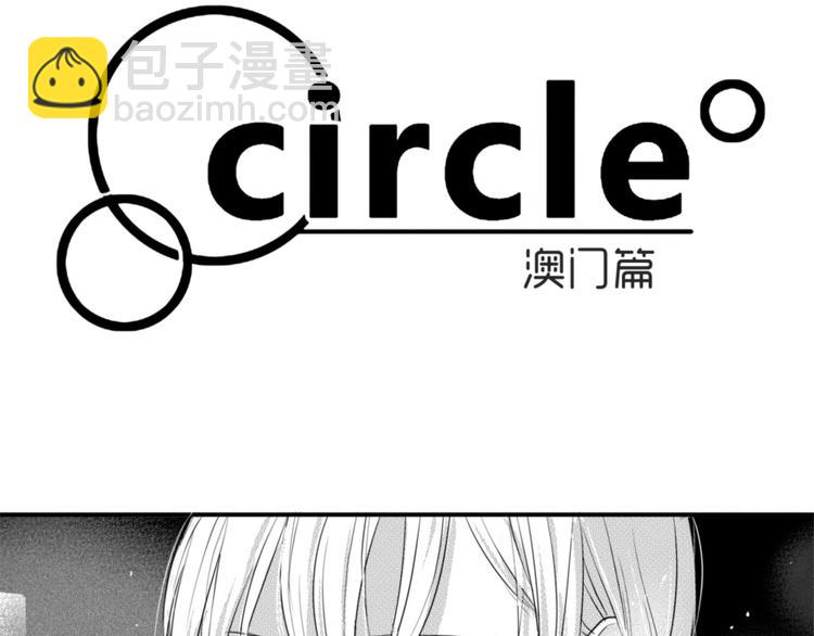 circle - 第64話 爲何不公開 - 4