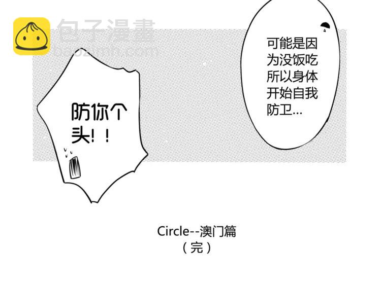 circle - 第71話 吻你 - 4