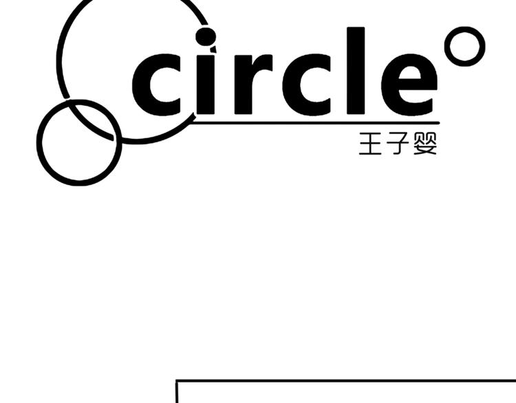 circle - 第75話 他還有妹妹！？ - 1