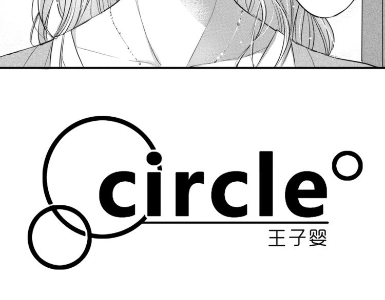 circle - 第87話（上） 帶你走 - 5