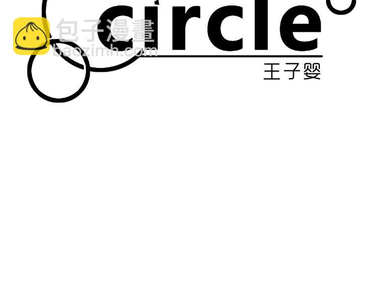 circle - 第90話 到此爲止 - 1