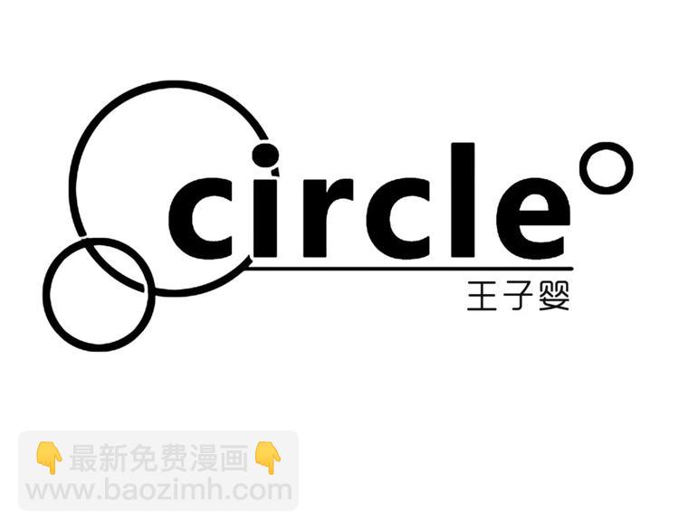 circle - 第100話 信任和忠誠 - 1